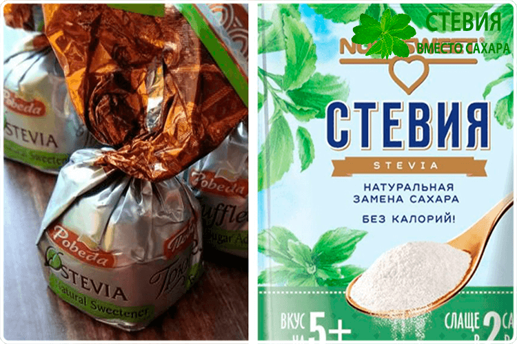 продукты из стевии